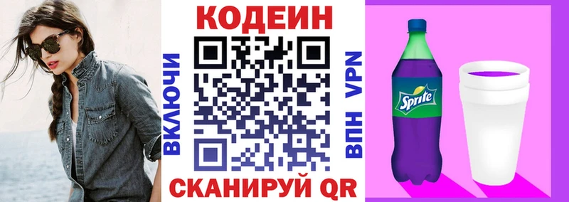 Кодеин Purple Drank  Купить закладки  Макушино 